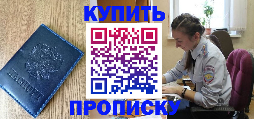 временная регистрация в квартире в Яхроме