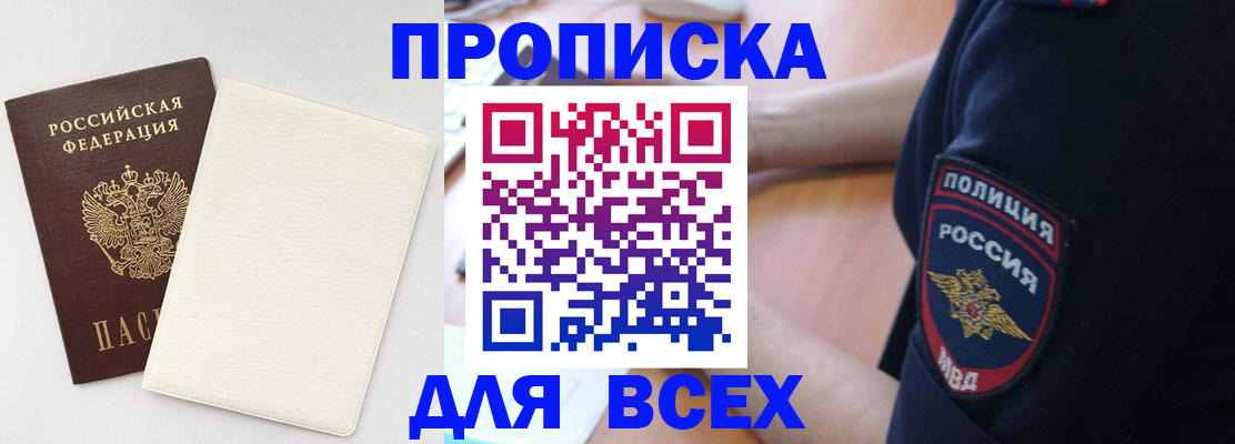 прописка штамп в Яхроме