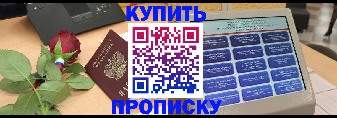 прописка в Яхроме