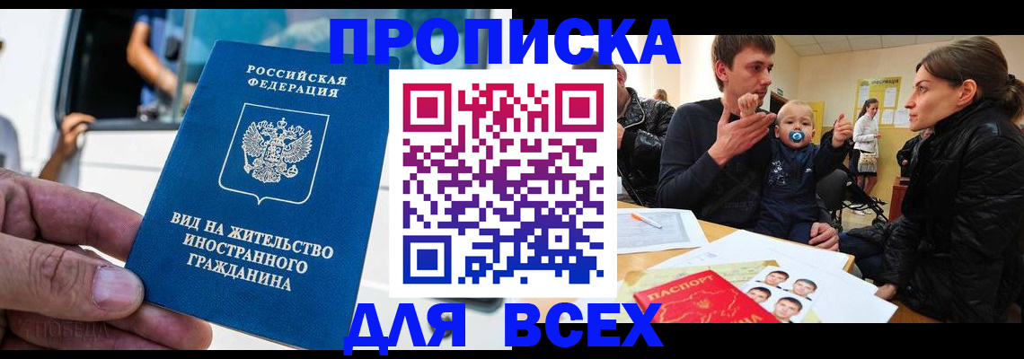 прописка регистрация в Яхроме